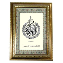 Tableau calligraphie Ayat Al Kursî (Verset du Trône) et texte personnalisé - Cadre en...