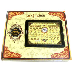 Koranic tablet: "Al-'Ouchr al-Akhîr" - From the Sura "Al Moujâdalâh" (n ° 58) to the...