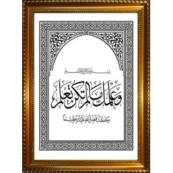 Tableau personnalisable avec calligraphie "Et t'a enseigné ce que tu ne savais pas. Et...