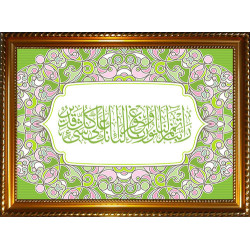 Tableau personnalisable avec calligraphie du verset "Seigneur, parfais-nous notre...