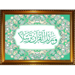 Tableau personnalisable avec calligraphie du verset "Et récite le Coran, lentement et...