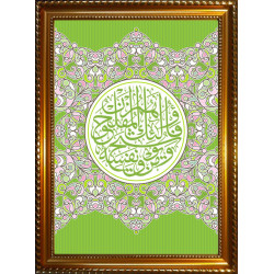 Customizable table with a calligraphy Sura N ° 64 At-Taghâbun - Verse 16 (Against greed)