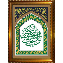 Tableau personnalisable avec calligraphie du verset "Appelez-Moi, Je vous répondrai."