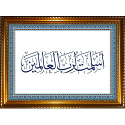 Customizable table with the calligraphy of the Verse "I submit to the Lord of the...