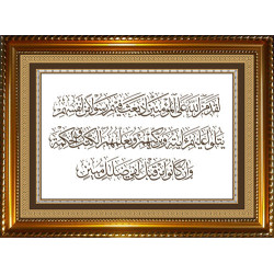 Tableau personnalisable avec calligraphie du verset sur l'envoi du messager - Cadre en...