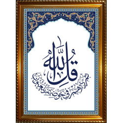 Customizable board with a calligraphy of the verse "And then, let them have fun in...