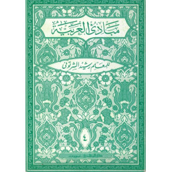 مبادئ العربية في الصرف والنحو الجزءالرابع