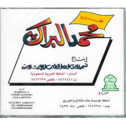 Surah Qaf and juz Waddariyat of Al-Barrak - البراك
