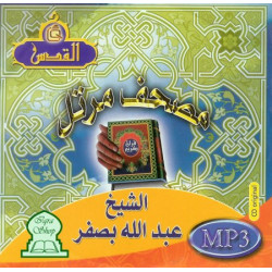 The Complete Holy Quran by Sheikh Abdallah Basfar (in MP3 CD) - عبدالله بصفر