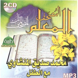 Le Saint Coran complet (114 sourates) avec répétitions Cheikh Al-Manachaoui et l'enfant...