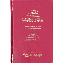 Dictionary of management sciences (English-French-Arabic) ...