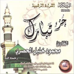 The Holy Quran - Juz Tabaraka by Sheikh Al-Housary - الحصري
