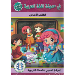 Pack Fî hadîqat al-lugha al-'arabiya - Niveau 0 SK/KG2 - préparatoire - Livre principal...