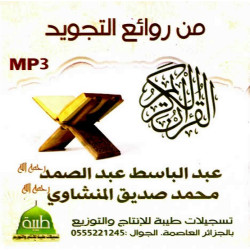 The best recitations of the Quran in Tajweed by Cheikh Abdelbasset and Al-Minchaoui...