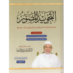 Al-Tajwid Al-Moussawar - Nouvelle Version arabe 1 Volume avec QR CODE - Dr Ayman Suwaid...
