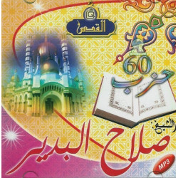 Holy Quran Complete by Sheikh Salah Elbdir (in MP3 CD) - المصحف كاملا بصوت الشيخ صلاح...