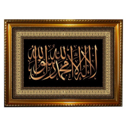 Tableau avec calligraphie de la chahâda (L'attestation de foi musulmane -...