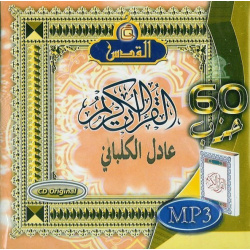 The complete Holy Quran by Adel al-Kalabânî (in MP3 CD) - القرآن الكريم: 60 حزب بتلاوة...