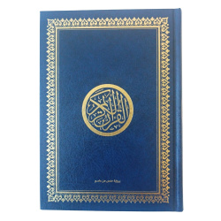 Special Quran Mosque-Reading Hafs-Golden rigid blue cover-14 x 20 cm