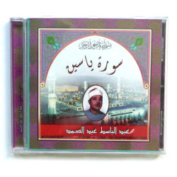 Surah Yassin - Sheikh Abdel-Basset Abdelsamad - سورة ياسين بتلاوة عبد الباسط عبد الصمد