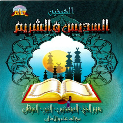 The Holy Quran: Suras Al-Hajj, Al-Mu'minun, An-Nur, Al-Furqan with D'oâa by Cheikh...