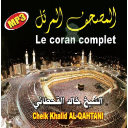 The Holy Quran complete in MP3 by Sheikh Khaled Al-Qahtani - القارئ خالد القحطاني - حفص...