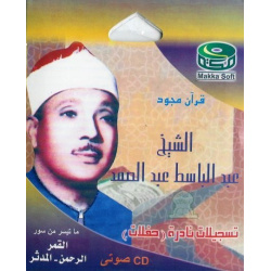 Quran Tajwid by Abdelbasset: Suras al-Qamar, Ar-Rahman and al-Muddathir (Audio CD) ...