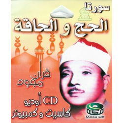 Cheikh Abdelbassat en Tajwid : Sourates Al-Hajj et al-Hâqqah (En CD Audio) ...