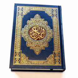 Le Saint Coran (lecture hafs) - Couverture cartonnée simili cuir avec reliefs dorés (14...
