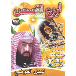 Les meilleurs des récits: Cheikh Nabil Al-Iwadi (DVD) - اروع القصص: الشيخ نبيل العوضي