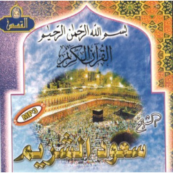 The complete Holy Quran by Sheikh Saoud Al-Shuraim with invocation [In CD MP3] - تلاوة...