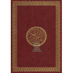 Grand Coran spécial mosquées - Lecture Hafs - Couverture rouge dorée - Grand format (25...