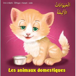 Les animaux domestiques (Livre avec posters) - اَلْحَيَوَانَاتُ الْأَلِيفَةُ