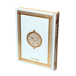Le Saint Coran version arabe de luxe avec couverture Blanche dorée (Lecture Hafs)