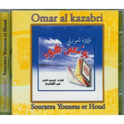 Recitation of Suras Youness and Houd by Sheikh Omar Al-Kazabri - سورتا يونس وهود بصوت...
