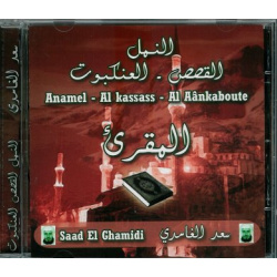 Recitation of Suras Anamel, Al-Kassas and Al-Ankaboute by Sheikh Saad El-Ghamid ...
