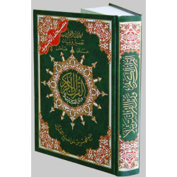 Coran avec règles de tajwid : Format 10 x 14 cm - Lecture Hafs - مصحف التجويد