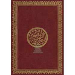 Coran spécial mosquée - Lecture Hafs - Couverture rouge dorée - Très grand format (48 x...