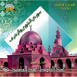 Le Saint Coran récité en tajweed par Sheikh Abdul Baset Abdul Samad - Sourates...