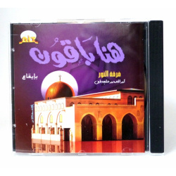 هنا باقون
