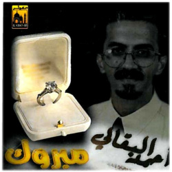 Wedding songs: Mabrouk - by Ahmad Al Bakkali - مبروك