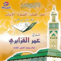 The Holy Quran - Recitation by Sheikh Omar el Kzabri of the suras: Louqman - Assajdah -...