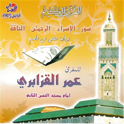 The Holy Quran - Recitation by Sheikh Omar el Kzabri of the Suras: Al Israe, Al Rahman...