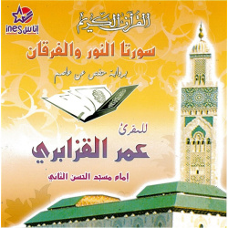 The Holy Quran: Recitation of Suras Anour and Al-Forqan by Sheikh Omar el Kzabri