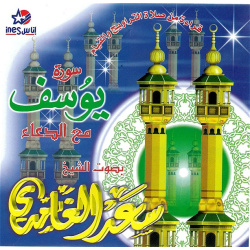 The Holy Quran: Sura Youssef with Dou'aa by Cheikh Saad Al-Ghâmidî