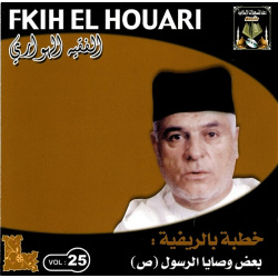 Course in Rif dialect titled Some of the Messenger's Recommendations (PBSL) by Fkih...