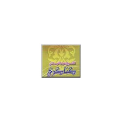 The Holy Quran by Sheikh Abdelhadi Al-Kanakiri - الشيخ عبدالهادي الكناكري