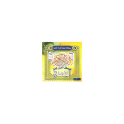 The Koran by Sheikh Al-Jouhani [in CD MP3] - الجهني - المصحف المرتل كاملا