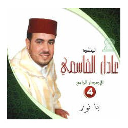 Ya Noor [CD 88]- يا نور