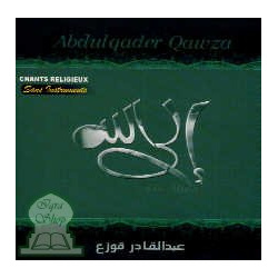 Ila Allah [CD 75]- إلى الله